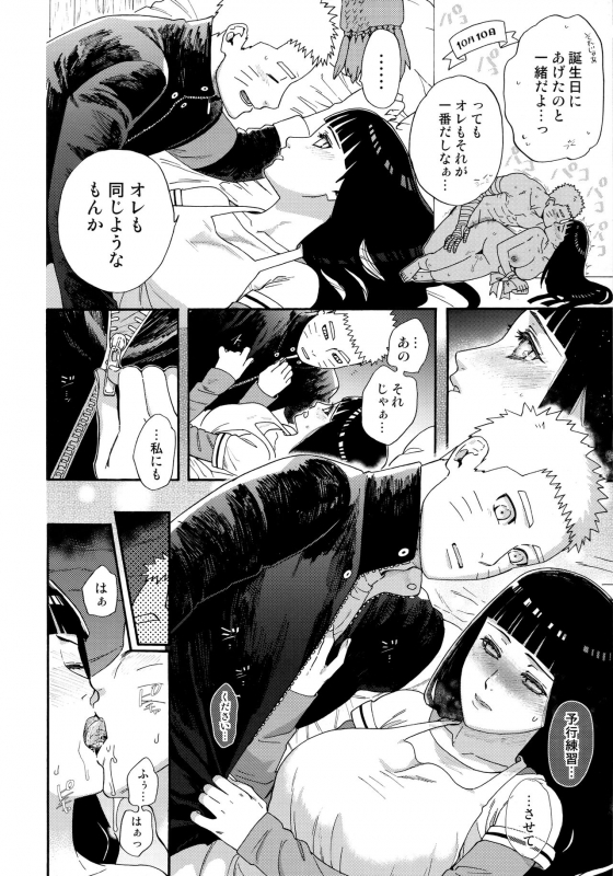 (C97) [a 3103 hut (Satomi)] Agetai Futari (Naruto)_10