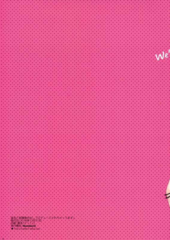 (C95) [Number2 (Takuji)] Houkago Nakadashi Produce Sarechattemasu (THE iDOL_20