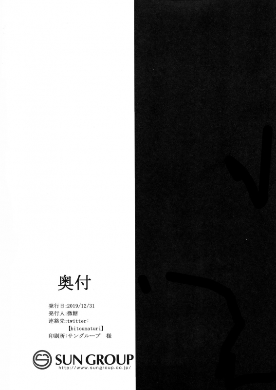 (C97) [bannoutumayoujiire (Bitou)] Abiuri (FateGrand Order)_17