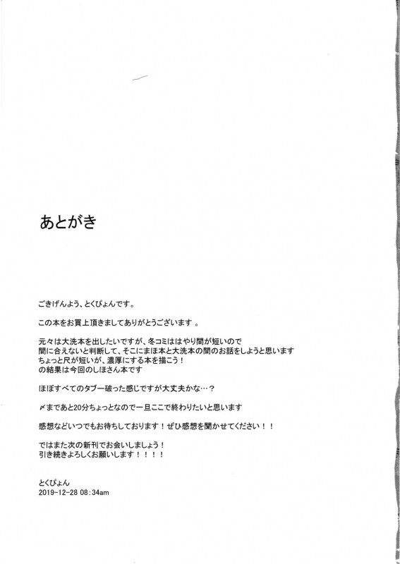 (C97) [chested (Tokupyon)] Nishizumi-ryuu Moto Iemoto no Shitsukekata (Girls und Panzer)_15