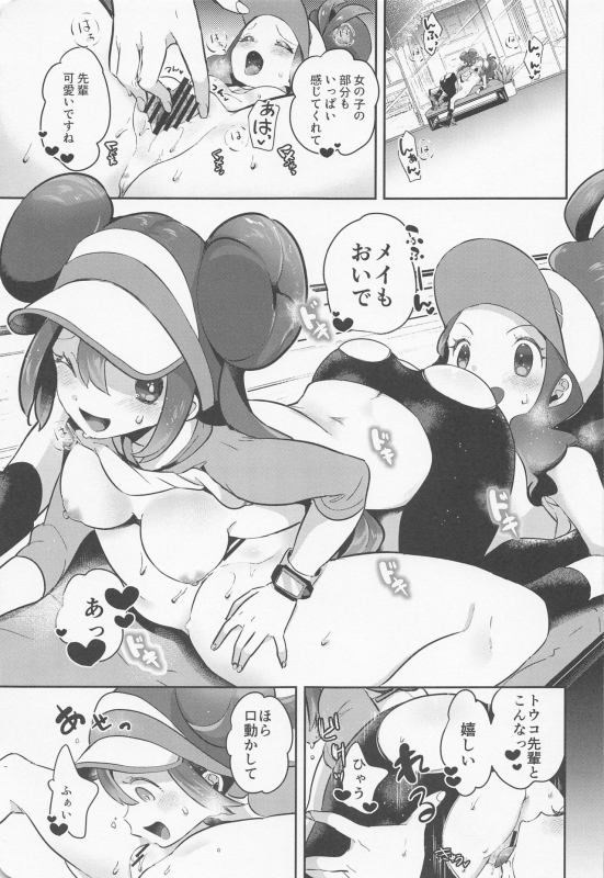 (C97) [chori (Mokki)] Go Crazy Buddies (Pokémon)_17