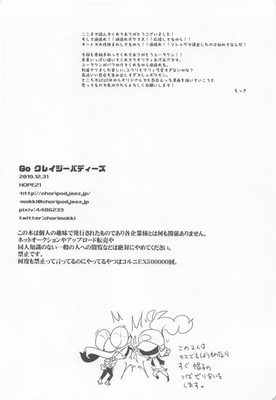 (C97) [chori (Mokki)] Go Crazy Buddies (Pokémon)_20