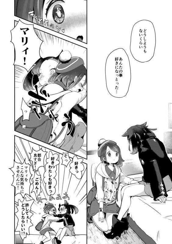 (C97) [chori (Mokki)] Yuuri wa Marnie ni Suppai Ringo o Hitotsu Agemashita. (Pokémon Sword and Shield)_15