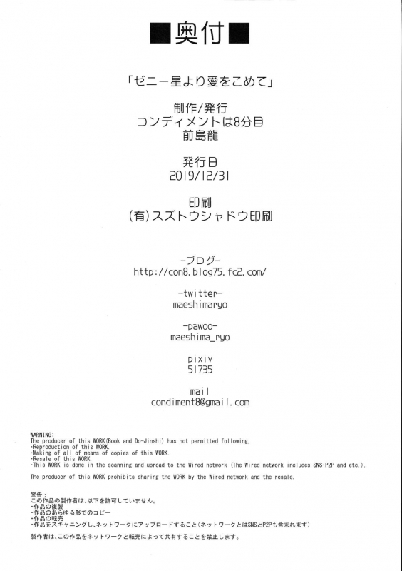 (C97) [condiment moderately (Maeshima Ryou)] Zenii-boshi Yori Ai o Komete (Star Twinkle PreCure)_34