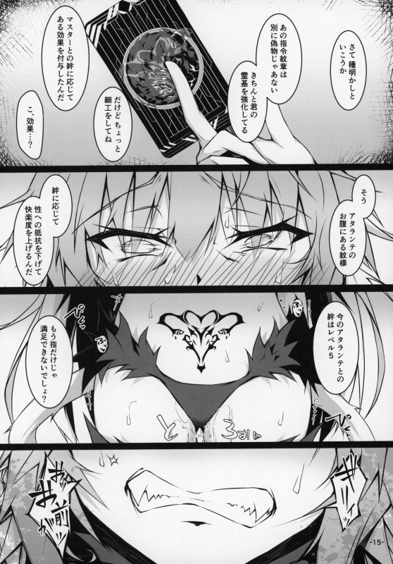 (C97) [eK-SHOP (Tsuizi)] Uterus Bond Break -Kizuna no Akashi- (FateGrand Order)_13