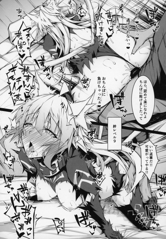 (C97) [eK-SHOP (Tsuizi)] Uterus Bond Break -Kizuna no Akashi- (FateGrand Order)_21