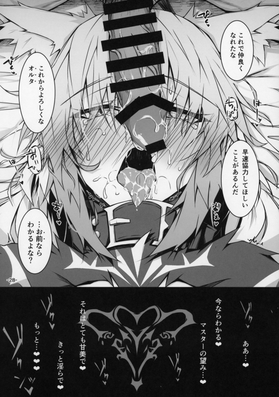 (C97) [eK-SHOP (Tsuizi)] Uterus Bond Break -Kizuna no Akashi- (FateGrand Order)_26