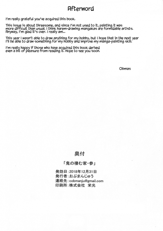 (C95) [Obumanjuu (obmas)] Oni no Sumu Ie San  House of Oni - 3 [English]_32