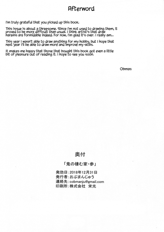 (C95) [Obumanjuu (obmas)] Oni no Sumu Ie San  House of Oni - 3 [English] [resurrective]_32