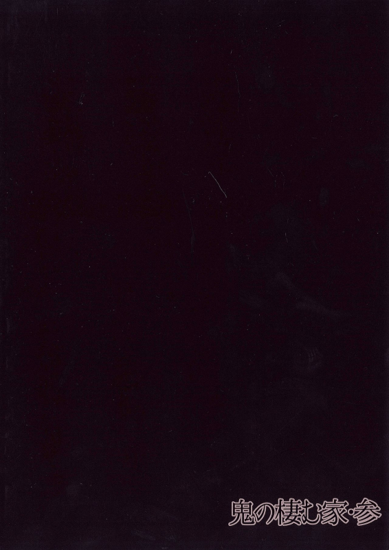 (C95) [Obumanjuu (obmas)] Oni no Sumu Ie San  Oni's house - 3 [English]_33