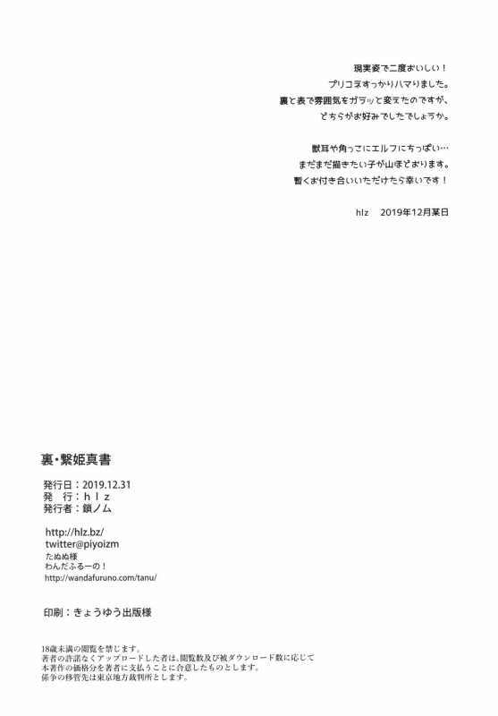 (C97) [hlz (Sanom)] Ura Tsunagi Hime Shinsho (Princess Connect! ReDive)_10