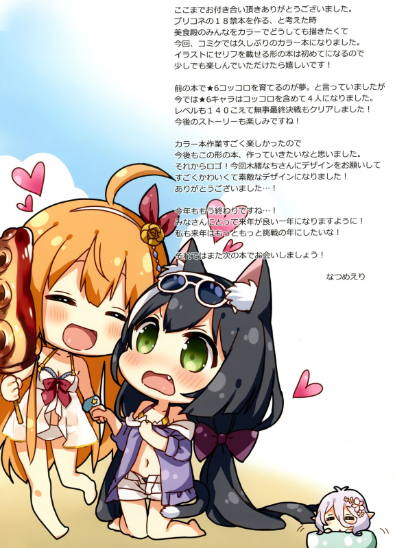 (C97) [ichigosize (Natsume Eri)] Bishokuden no Ecchi na Hon (Princess Connect! ReDive)_20