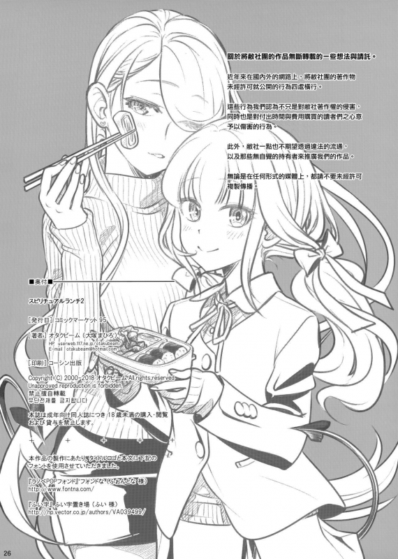 (C95) [Otaku Beam (Ootsuka Mahiro)] Spiritual Lunch 2 [English]_24