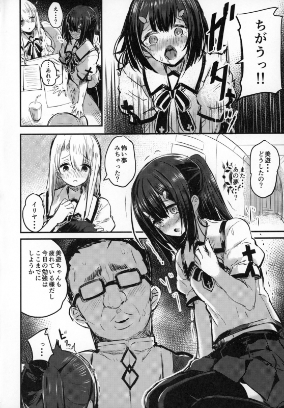 (C97) [kanemasita (Kaneta)] Oji-san no Miyu-chan (FateGrand Order)_02