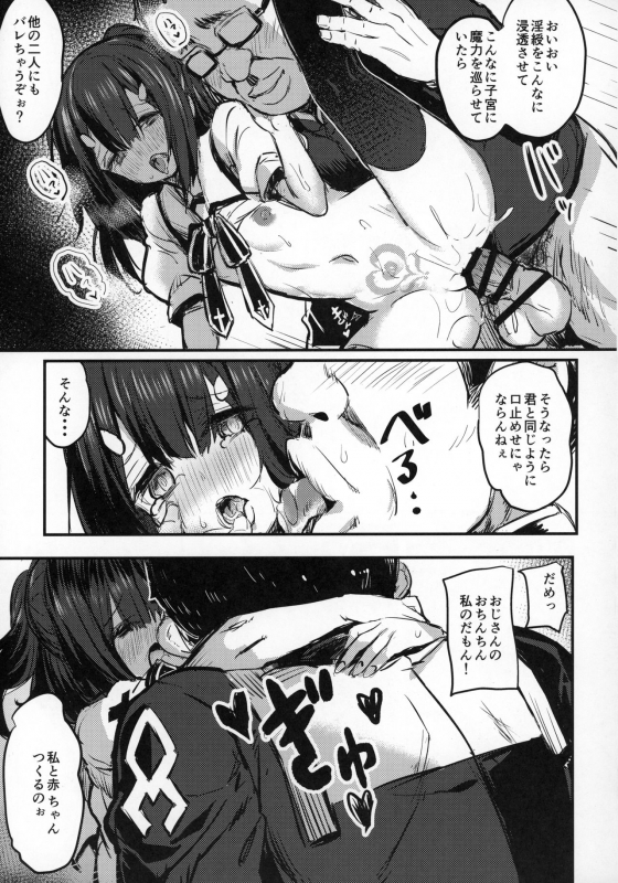 (C97) [kanemasita (Kaneta)] Oji-san no Miyu-chan (FateGrand Order)_13