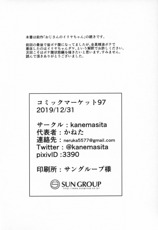 (C97) [kanemasita (Kaneta)] Oji-san no Miyu-chan (FateGrand Order)_24