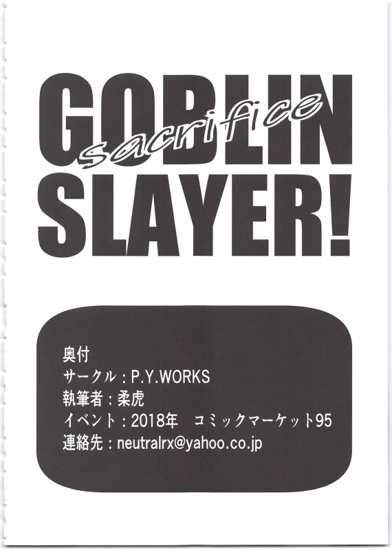 (C95) [P.Y.WORKS (Nyuutora)] sacrifice (Goblin Slayer) [English]_25