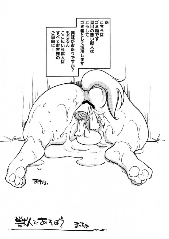 (C97) [kawatebukuro, MatsuCha. (kawatebukuro monzu haburishasu, Maccha)] kemoshota ga eroi koto sarete_17