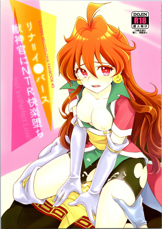 (C97) [kozakoza (Kozato Miho)] Lina Inverse Juu Shinkan ni NTR Kairaku Ochi (Slayers)_00