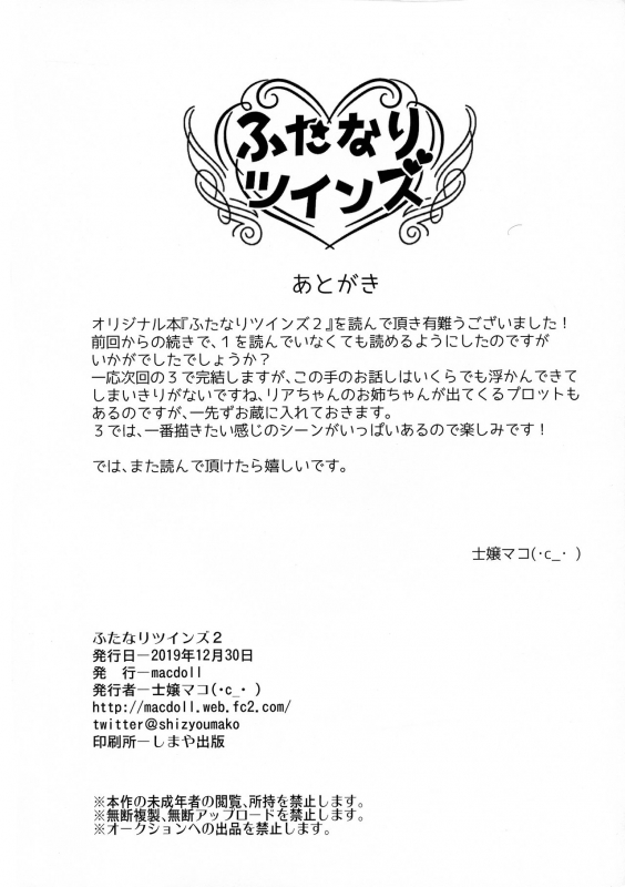 (C97) [macdoll (Shijou Mako)] Futanari Twins 2_17