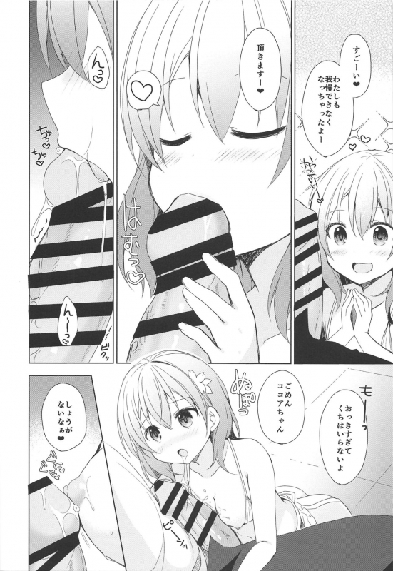 (C97) [moriQ (Mori Airi)] Sweet sweet Rabbit Oppai Kissa Rabbit House e Youkoso (Gochuumon wa Usagi desu ka)_08