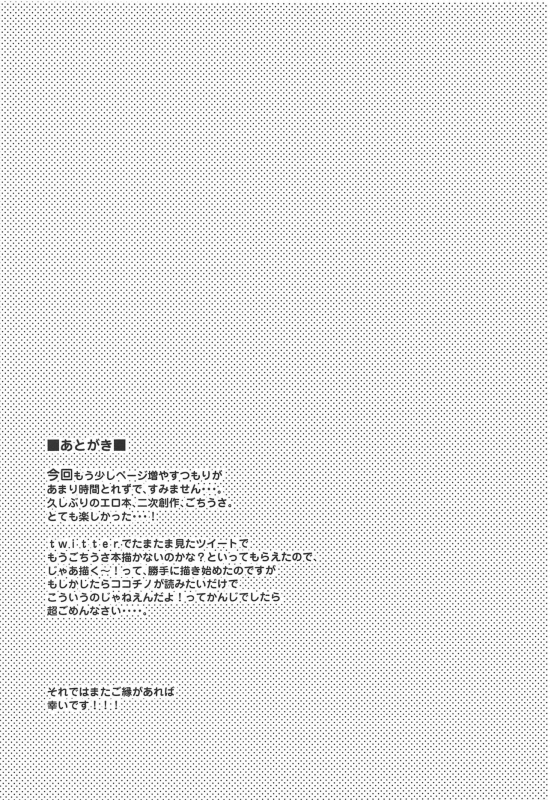 (C97) [moriQ (Mori Airi)] Sweet sweet Rabbit Oppai Kissa Rabbit House e Youkoso (Gochuumon wa Usagi desu ka)_15