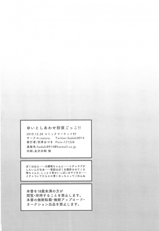 (C97) [nature. (Hazuki)] Yui to Shiawase Shoya Gokko! (THE IDOLM@STER CINDERELLA GIRLS)_18