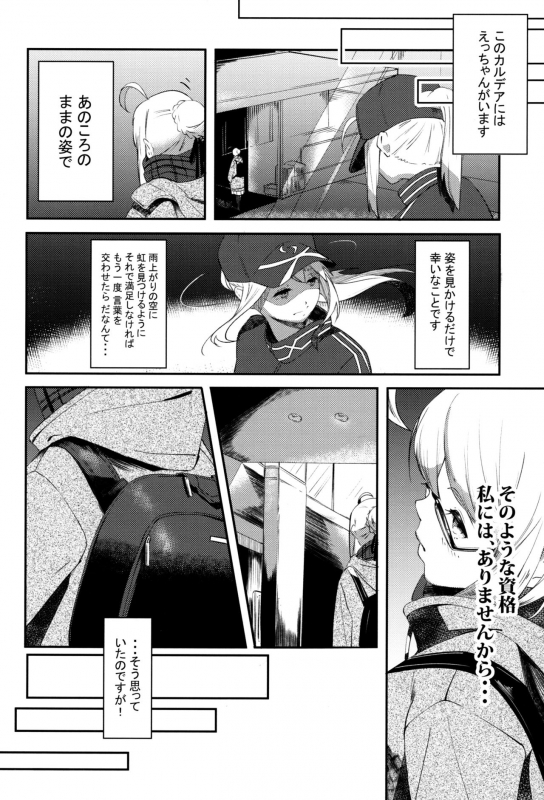 (C97) [picapica Suppa (Suppa)] kiss the future (FateGrand Order)_02