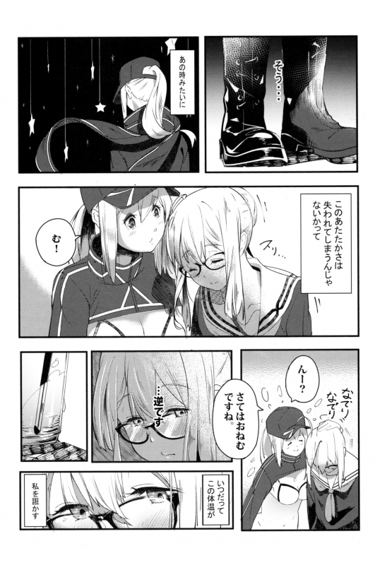 (C97) [picapica Suppa (Suppa)] kiss the future (FateGrand Order)_07