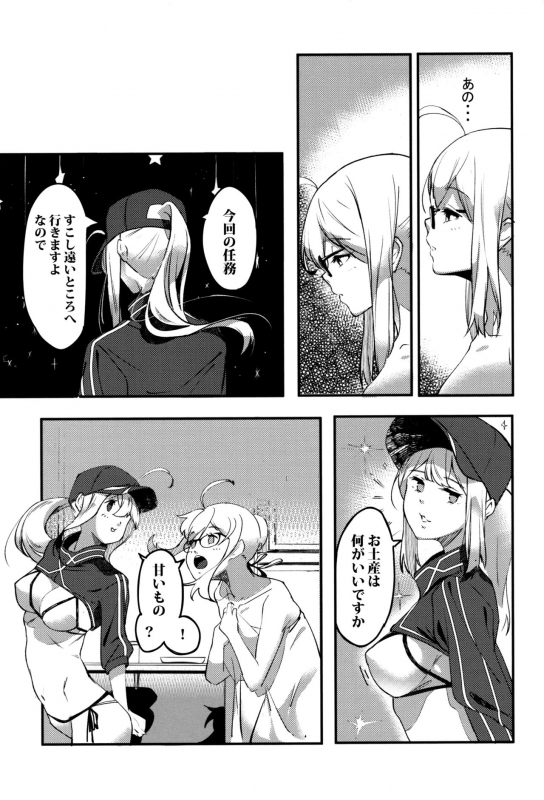 (C97) [picapica Suppa (Suppa)] kiss the future (FateGrand Order)_23