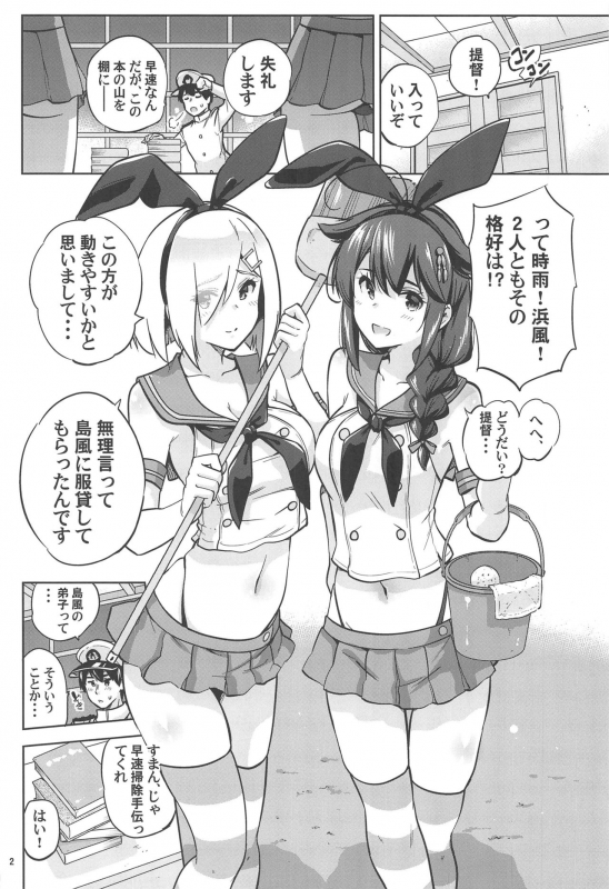 (C97) [sarfatation (Sarfata)] Zekamashi na Shigure-chan to Hamakaze-san to. (Kantai Collection -KanColle-)_02
