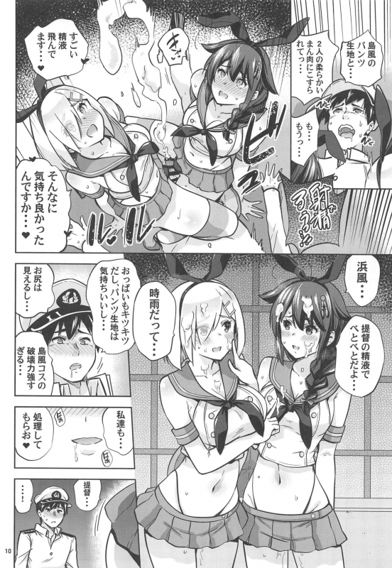 (C97) [sarfatation (Sarfata)] Zekamashi na Shigure-chan to Hamakaze-san to. (Kantai Collection -KanColle-)_10