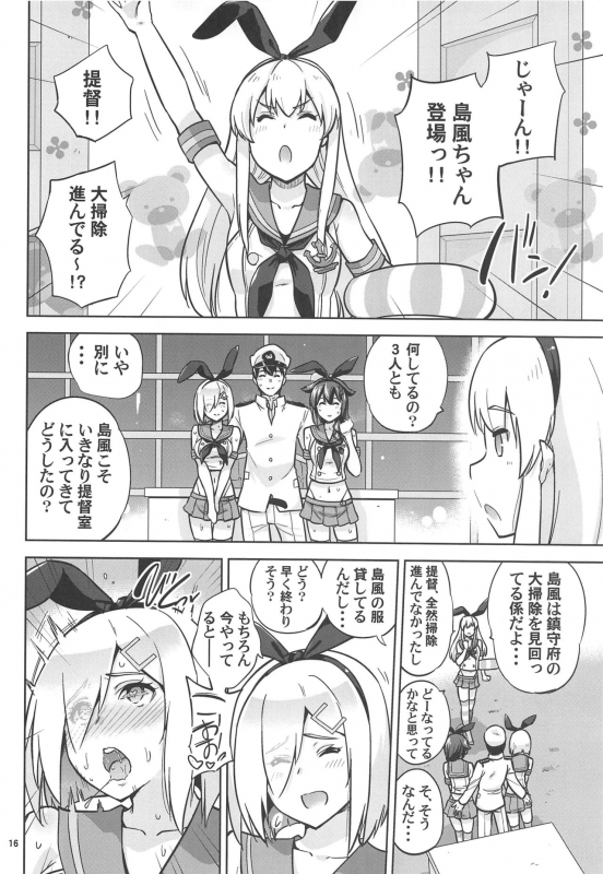 (C97) [sarfatation (Sarfata)] Zekamashi na Shigure-chan to Hamakaze-san to. (Kantai Collection -KanColle-)_16