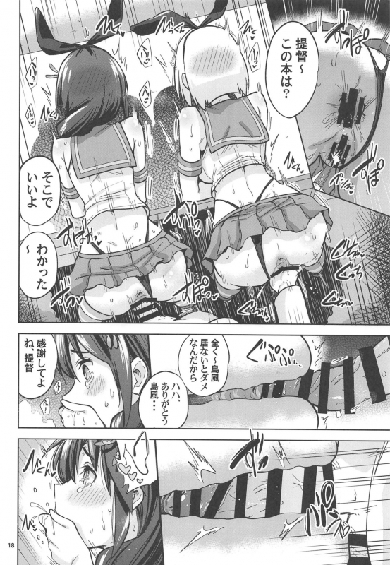 (C97) [sarfatation (Sarfata)] Zekamashi na Shigure-chan to Hamakaze-san to. (Kantai Collection -KanColle-)_18