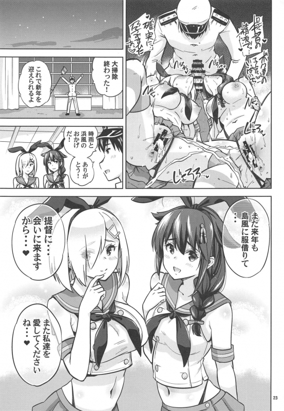 (C97) [sarfatation (Sarfata)] Zekamashi na Shigure-chan to Hamakaze-san to. (Kantai Collection -KanColle-)_23
