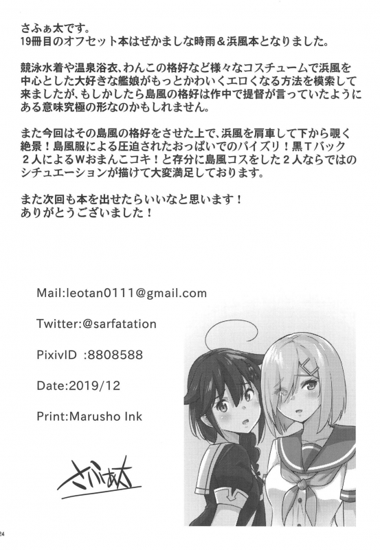 (C97) [sarfatation (Sarfata)] Zekamashi na Shigure-chan to Hamakaze-san to. (Kantai Collection -KanColle-)_24