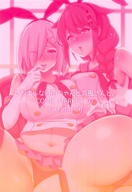 (C97) [sarfatation (Sarfata)] Zekamashi na Shigure-chan to Hamakaze-san to. (Kantai Collection -KanColle-)_25