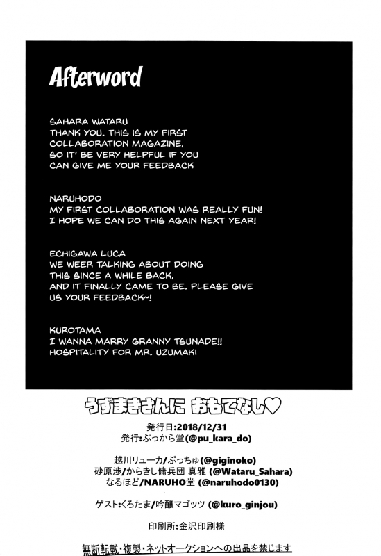 (C95) [Pukkara-dou (Various)] Uzumaki-san ni Omotenashi (Naruto) [English]_36