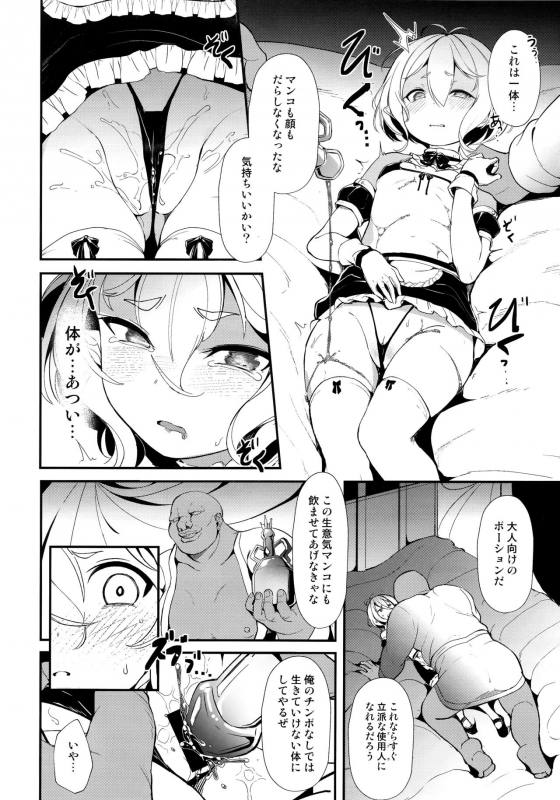 (C97) [spellcaster. (Sattol)] Aruji-sama (Princess Connect! ReDive)_12