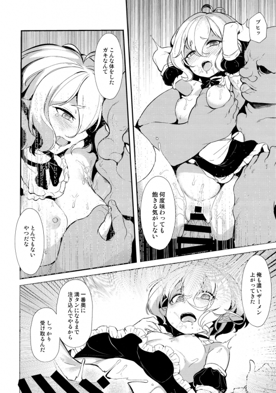 (C97) [spellcaster. (Sattol)] Aruji-sama (Princess Connect! ReDive)_20