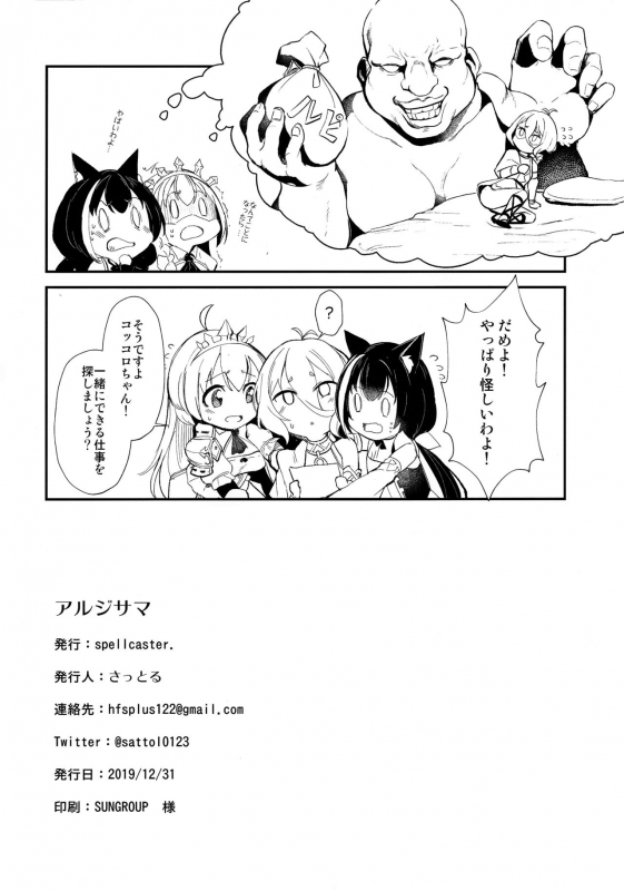 (C97) [spellcaster. (Sattol)] Aruji-sama (Princess Connect! ReDive)_24