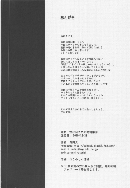 (C97) [waterwheel (Shirota Dai)] Sei ni Mezameta Matoba Risa - Kitten Risa loves play_20