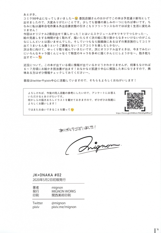 (C98) [MIGNON WORKS (mignon)] JK x ONAKA #02_16