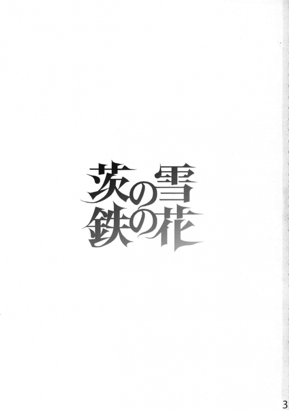 (C95) [Rapid Rabbit (Tomotsuka Haruomi)] Ibara no Yuki Tetsu no Hana (FateGrand Order)_01