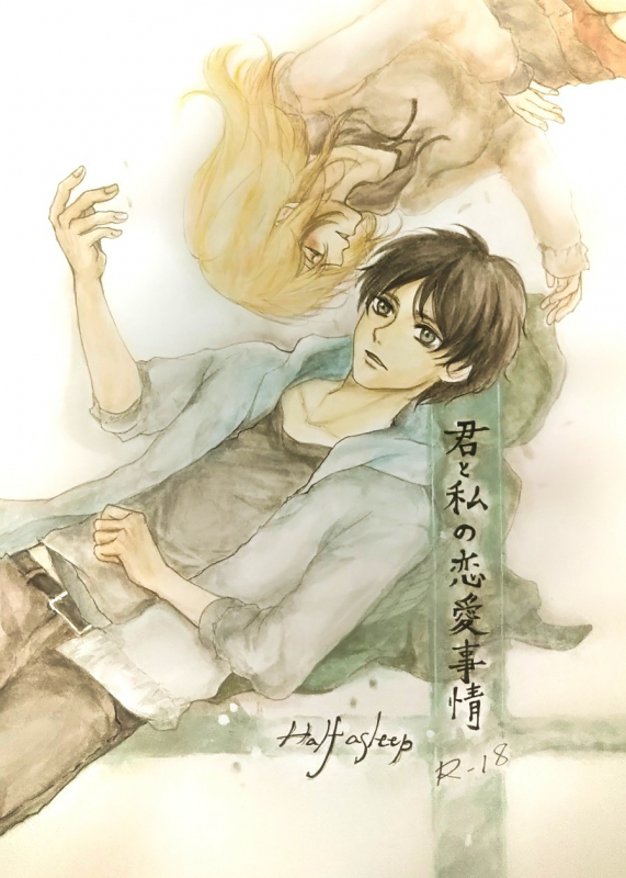 (CCOsaka117) [meisoukairo (Erina Yuyu)] Kimi to Watashi no Renai Jijou Half a sleep (Shingeki no Kyojin)_00