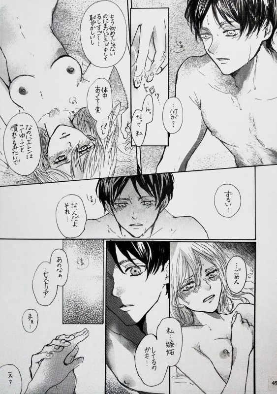 (CCOsaka117) [meisoukairo (Erina Yuyu)] Kimi to Watashi no Renai Jijou Half a sleep (Shingeki no Kyojin)_40