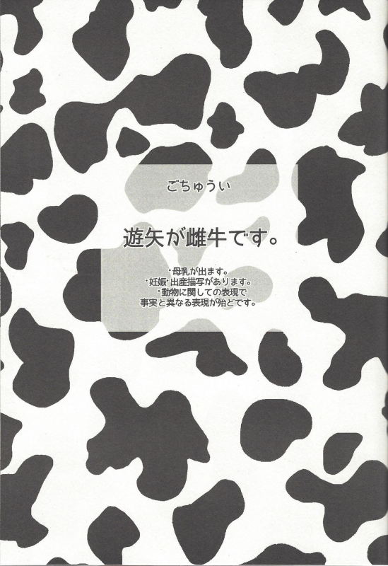 (CCTokyo139) [Gussuri. (Rihi)] Ushi Yuya (Yu-Gi-Oh! ARC-V)_01