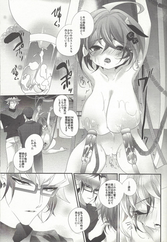 (CCTokyo139) [Gussuri. (Rihi)] Ushi Yuya (Yu-Gi-Oh! ARC-V)_24