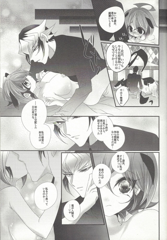 (CCTokyo139) [Gussuri. (Rihi)] Ushi Yuya (Yu-Gi-Oh! ARC-V)_32