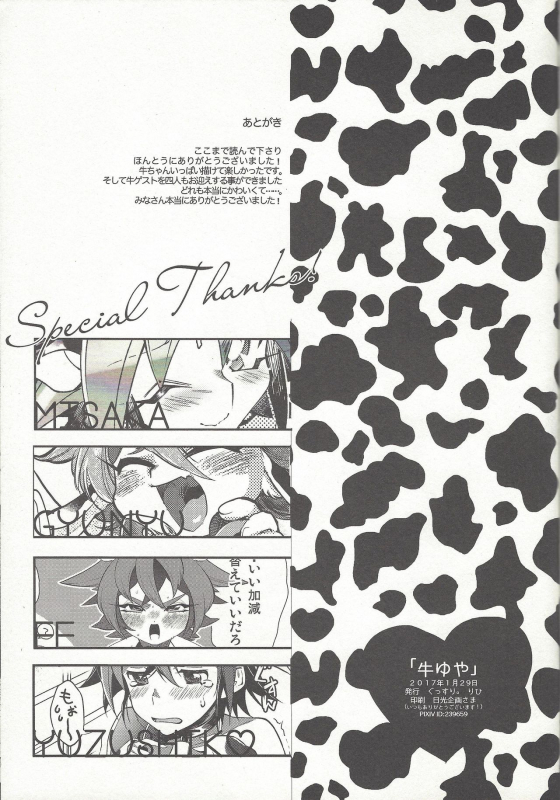 (CCTokyo139) [Gussuri. (Rihi)] Ushi Yuya (Yu-Gi-Oh! ARC-V)_44